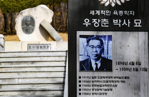 잊힌 영웅 ‘우장춘 박사’